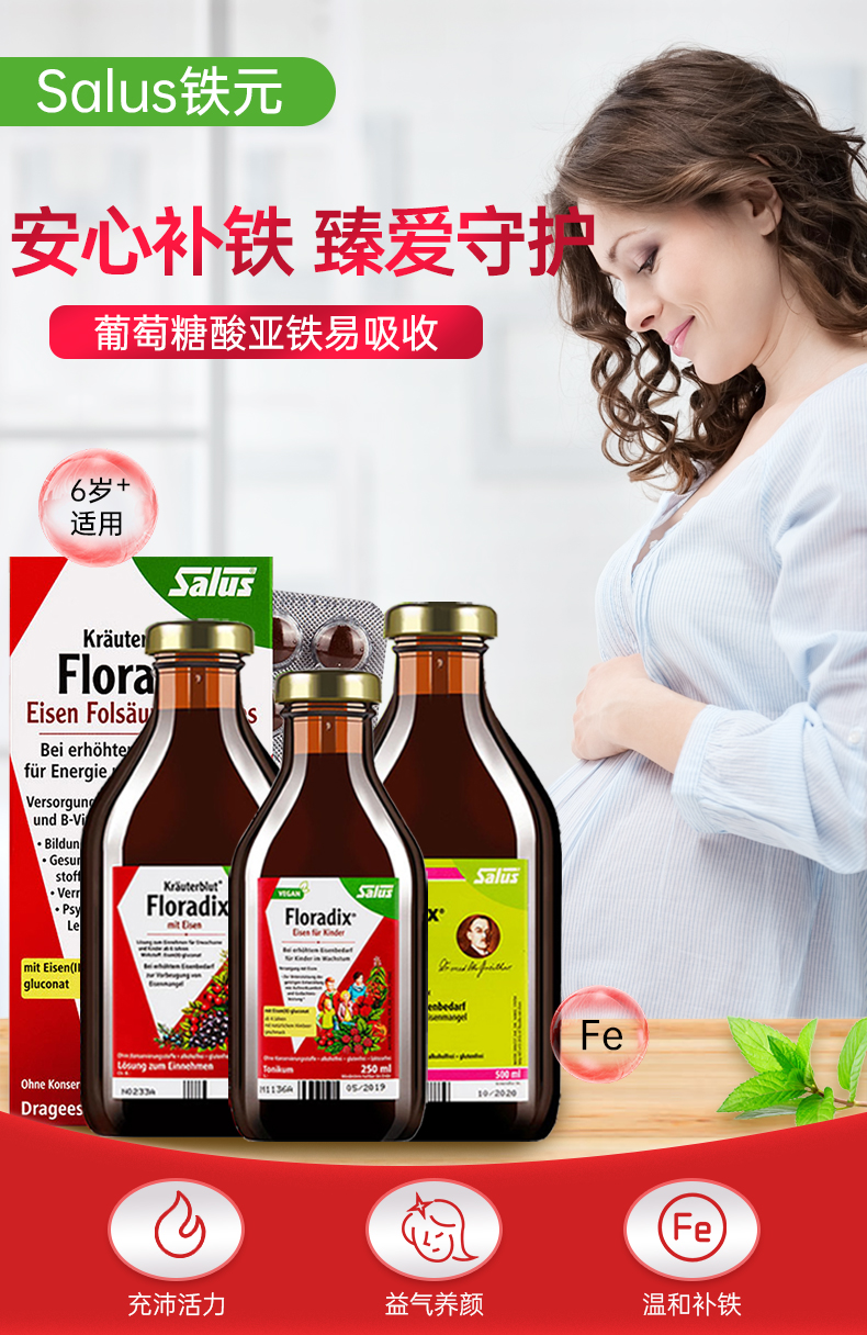 德国铁元salus莎露斯补铁口服液孕妇女性补铁缺铁气血补铁剂红版铁元