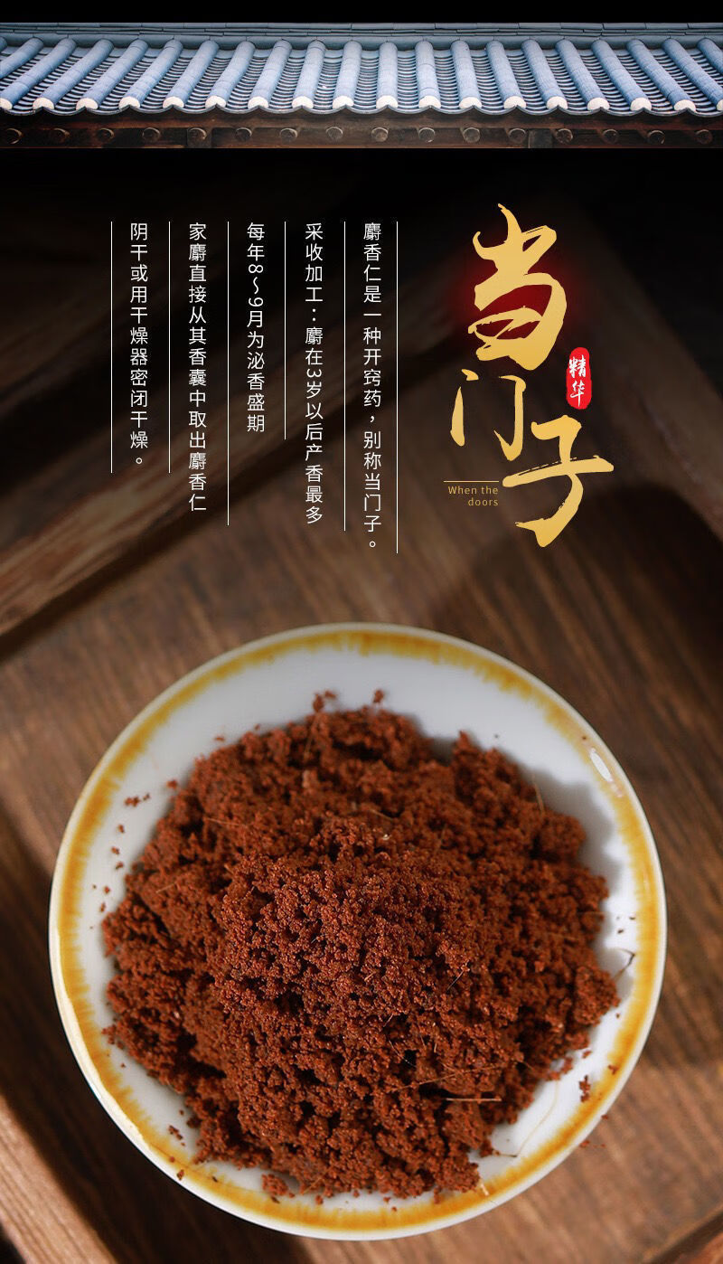 官方旗舰麝香中药材西藏麝香纯麝香高含量养殖麝香麝香粉1克纯正五年
