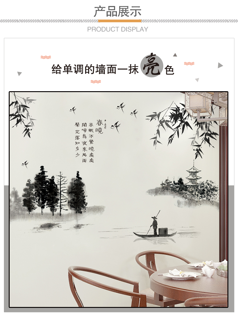 字画水墨山水画背景墙面装饰墙贴画贴纸墙画自粘中国风古诗词国画花开