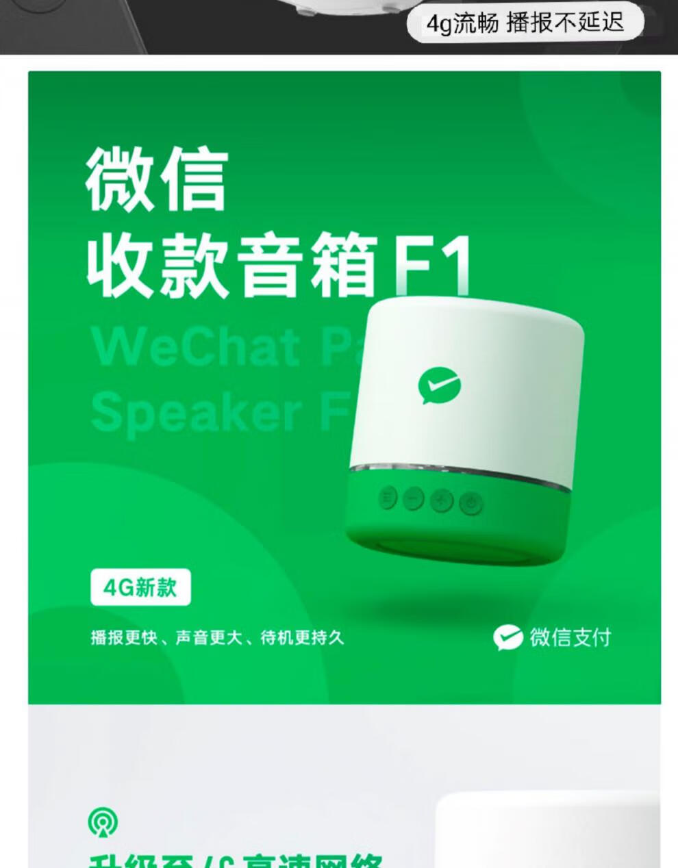 微信收款音响自带网络免蓝牙二维码收钱提示语音播报器音箱户外适用于