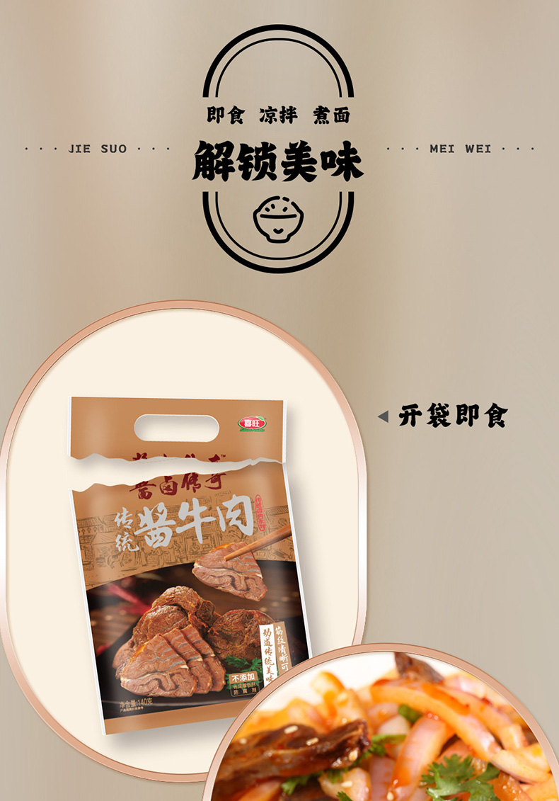 熟食肉食零食牛腱子肉 【牛后腿肉】喜旺酱牛肉140g*2袋装【图片 价格