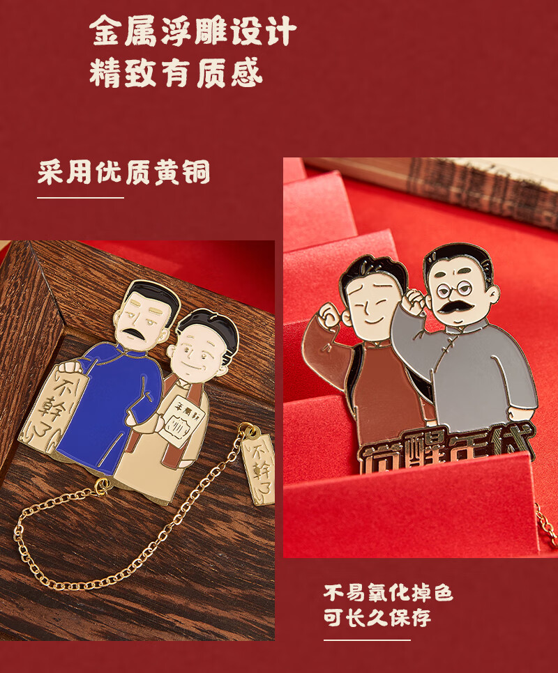 山柏觉醒年代书签金属鲁迅周边文创高档精致高级感订制新青年奖励大小