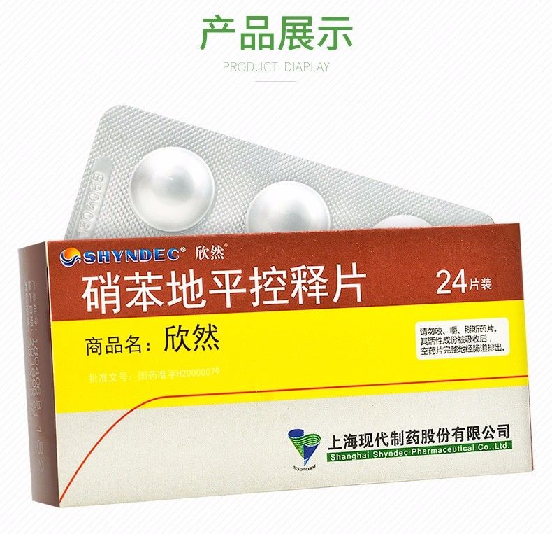 欣然 硝苯地平控释片 30mg*24片 高血压冠心病心绞痛降压药慢性稳定型