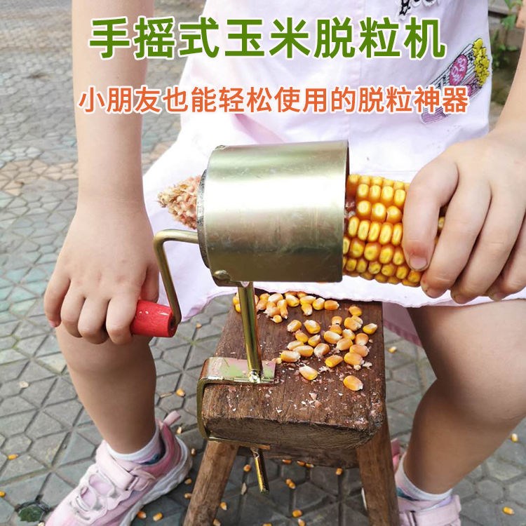 小型玉米脱粒机家用玉米机器脱粒机手摇玉米脱粒机剥玉米粒新玉米机2