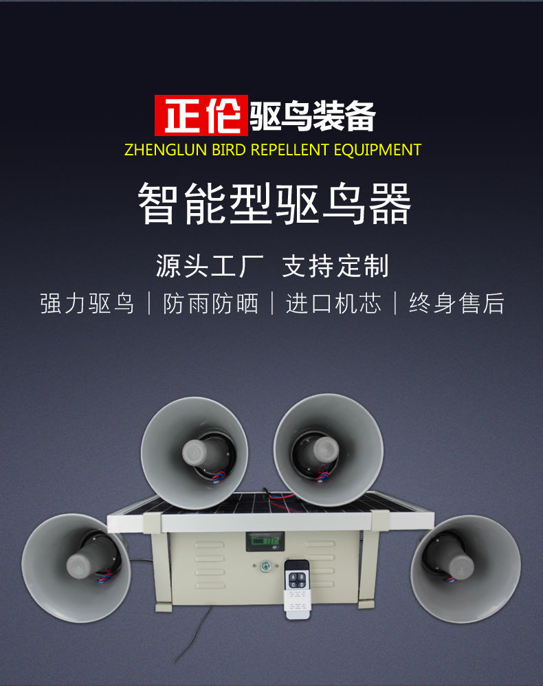 太阳能驱鸟器果园鱼塘专用超声波语音吓鸟赶鸟机智能电子驱鸟神器 时