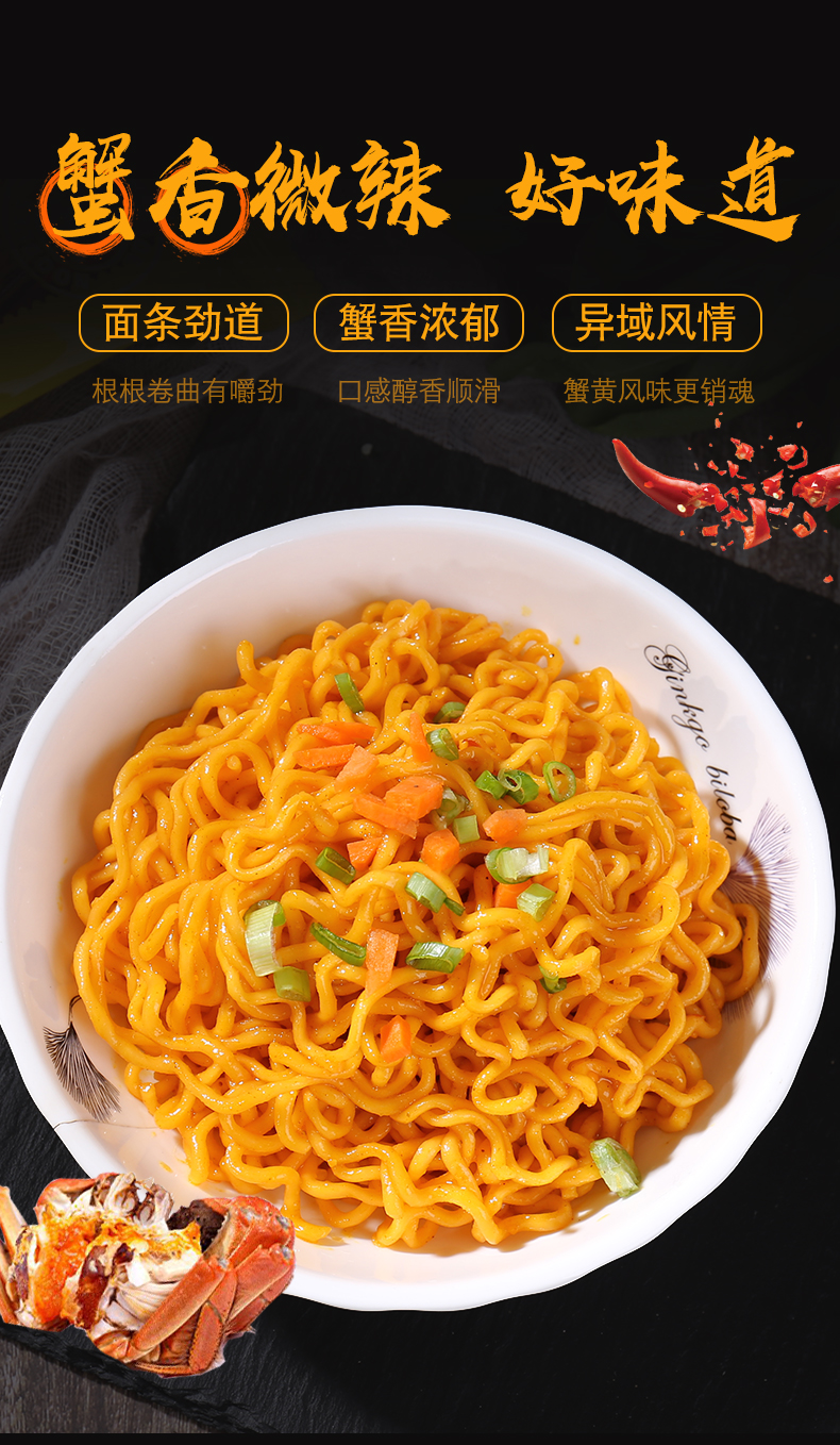 【臻选好物】【美食】蟹黄面蟹黄面 家用香浓方便面拌面速食食品拉面