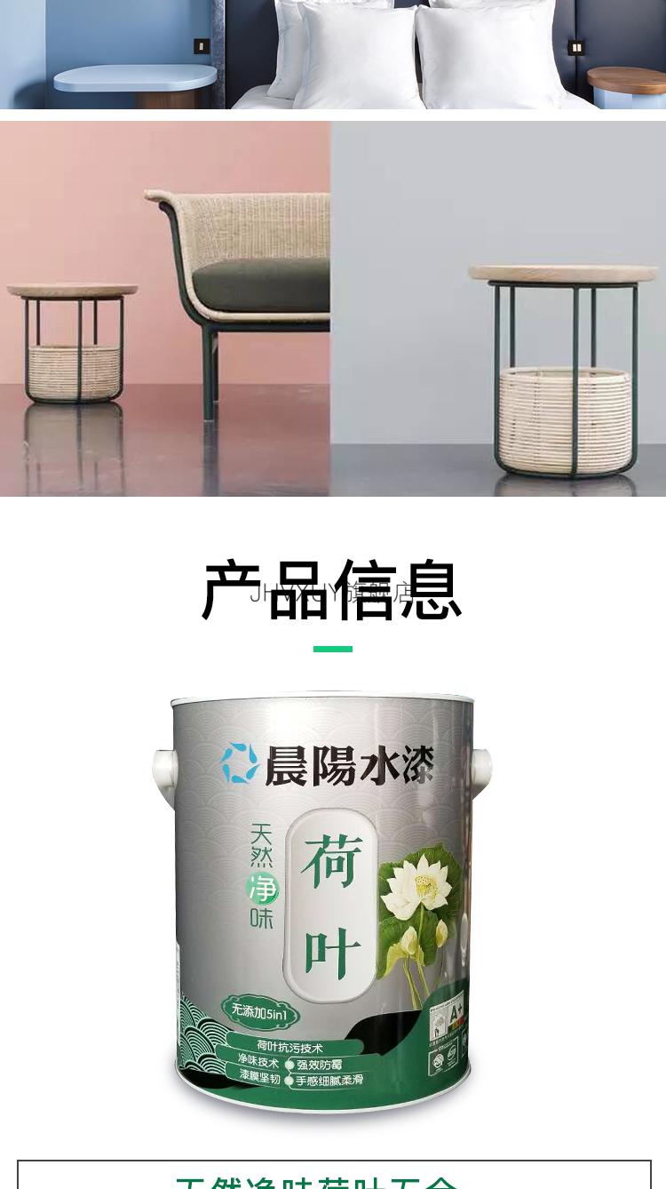 晨阳水漆涂料晨阳水漆天然净味荷叶内墙耐擦洗水漆涂料乳胶漆家装涂料