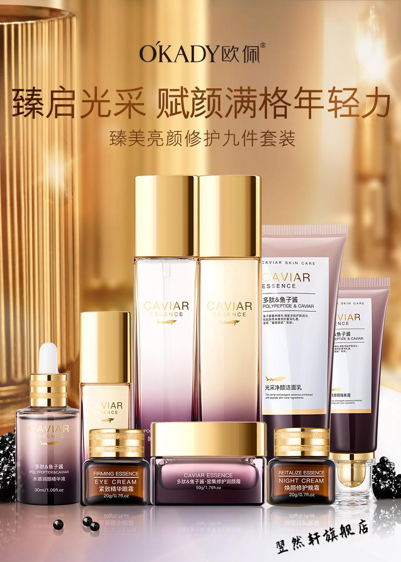 欧佩（O'KADY）【旗舰】欧佩九件套多肽鱼子酱护肤品套装补水保湿抗紧致修护乳 欧佩臻美亮颜修护九件套装1盒