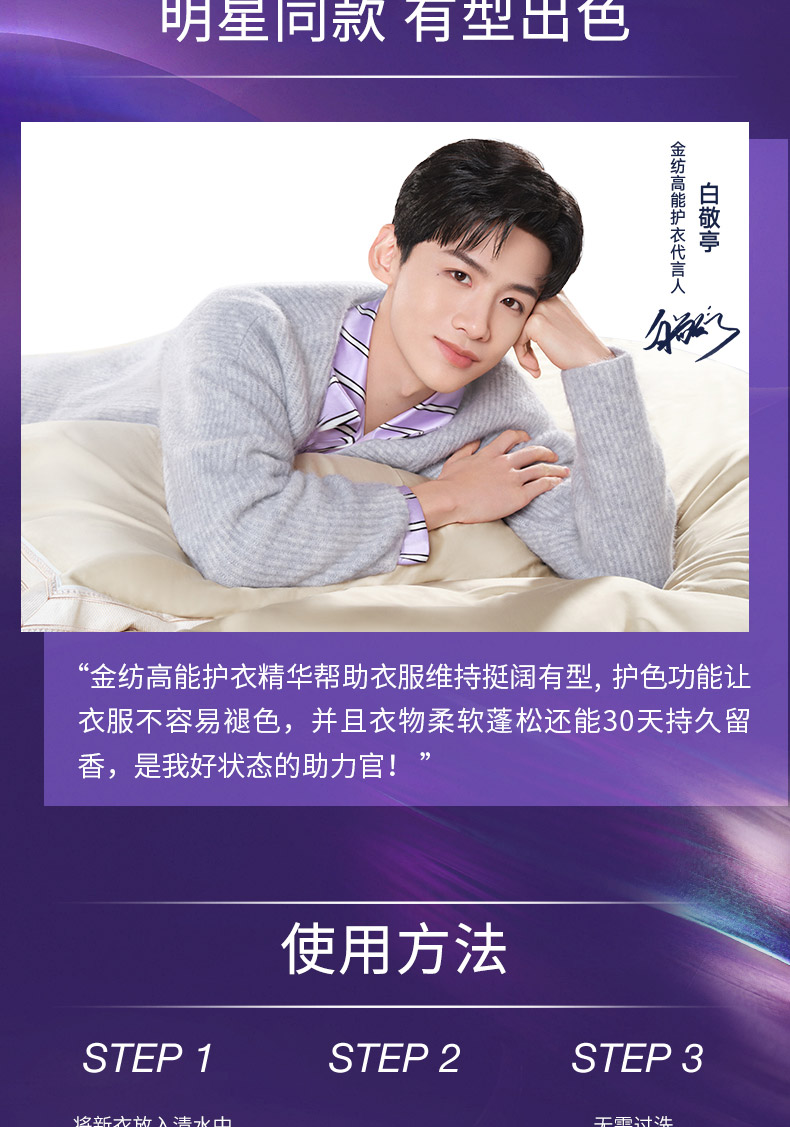 白敬亭同款金纺高能护衣精华薰衣草玫瑰白桃海盐单品700g海盐鼠尾草香