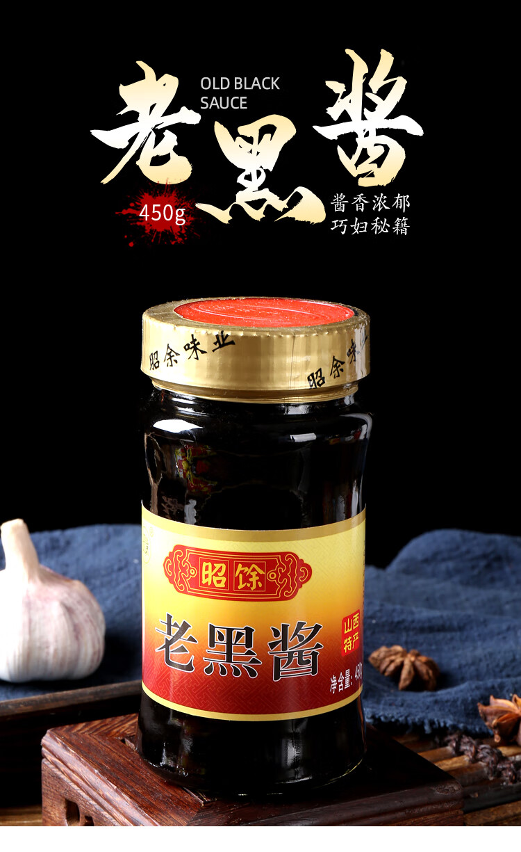 山西特产祁县昭余牌老黑酱正宗450g炒菜酱上色调味酱传统手工 1瓶