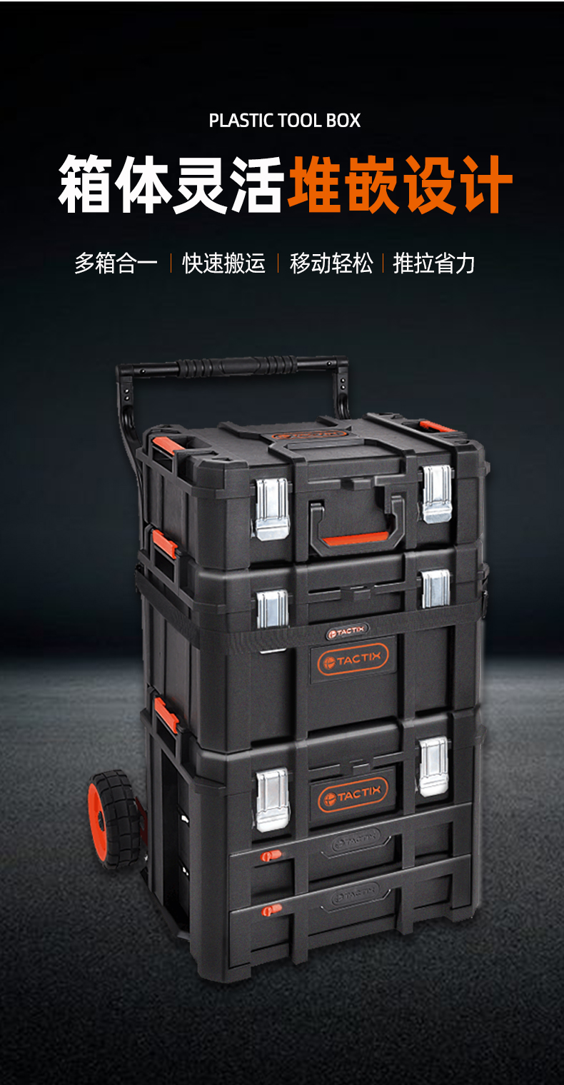 拓为组合式工具箱出口德国多功能大号工业级拉杆工具车562mm塑料拉杆