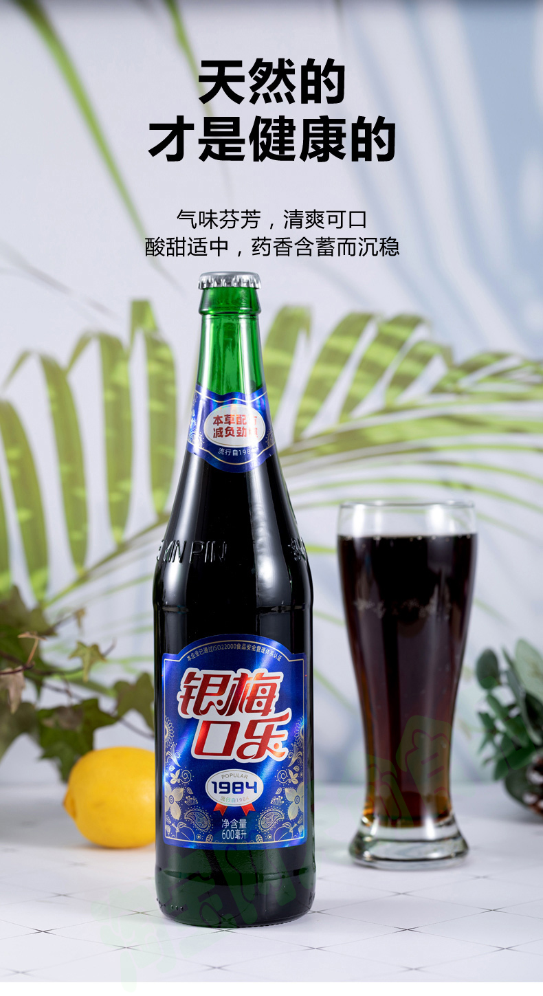 河南特产禹州银梅可乐口乐本草配方国产健康碳酸饮料解渴玻璃瓶装600