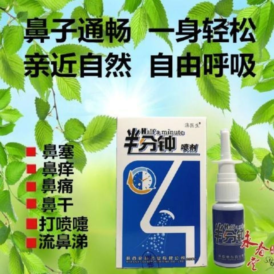 濞医生半分钟喷剂鼻窦炎鼻炎喷剂鼻息肉鼻干鼻痒鼻塞过敏性-d 20ml*1