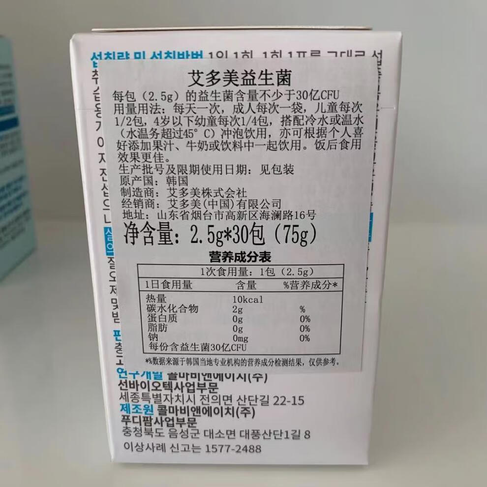 艾多美益生菌乳酸菌一小盒30包30包