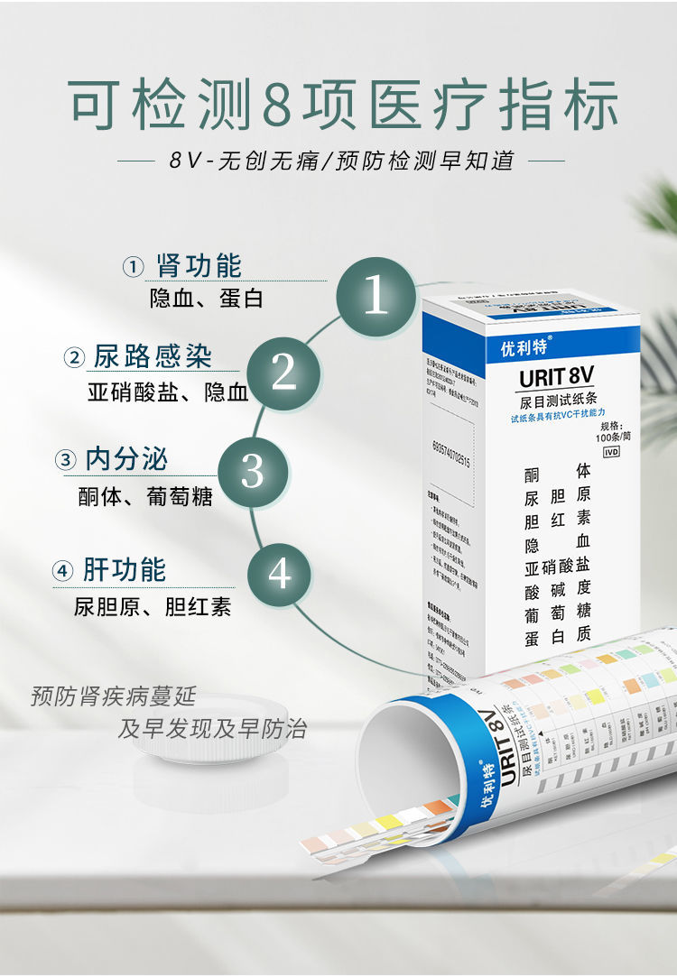 蛋白尿纸 优利特尿蛋白试纸尿糖家用检测八联项便蛋白尿液分析仪尿杯