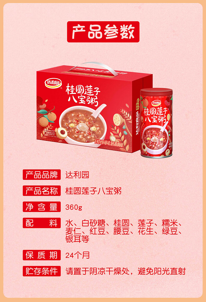 【24罐】达利园桂圆莲子八宝粥莲子粥 360g*12罐*2箱整箱装 桂圆红枣