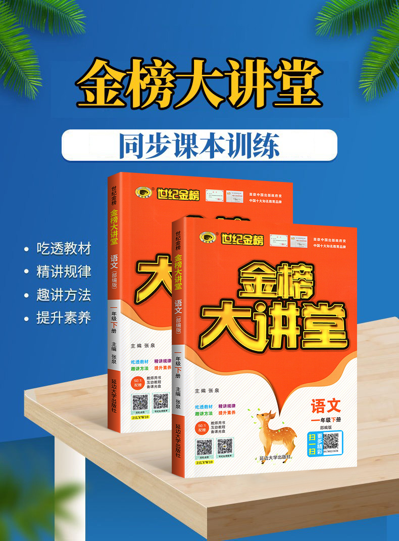 《世纪金榜大讲堂小学一年级二年级三四五六年级下册上册语文数学英语
