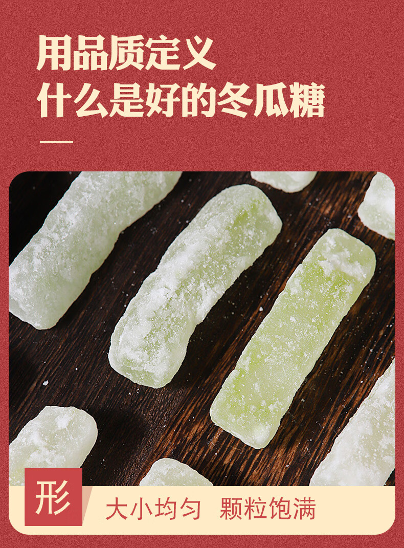 冬瓜糖500g罐装正宗广东老式冰糖冬瓜条蜜饯零食五仁月饼馅料商用 【3