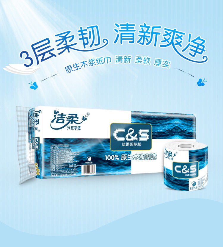 洁柔卷纸卫生纸家用手纸卷筒纸4层实惠装厕所纸4层135克粉face款20卷