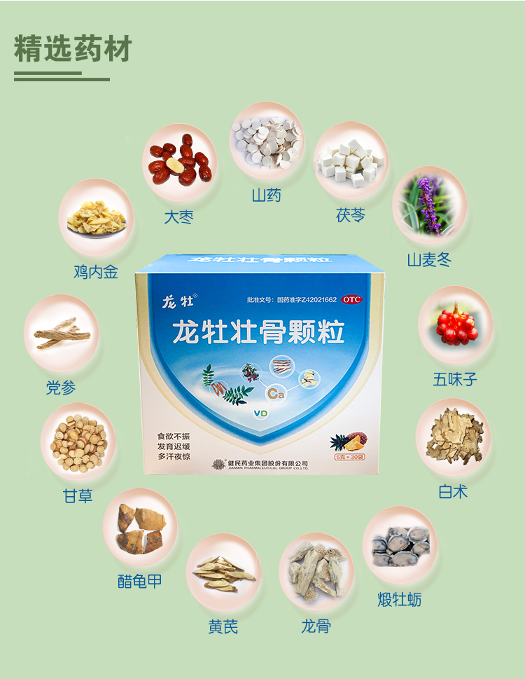 健民龙牡龙牡壮骨颗粒5g30袋菠萝口味健脾食欲不振夜惊盗汗葡萄糖酸钙
