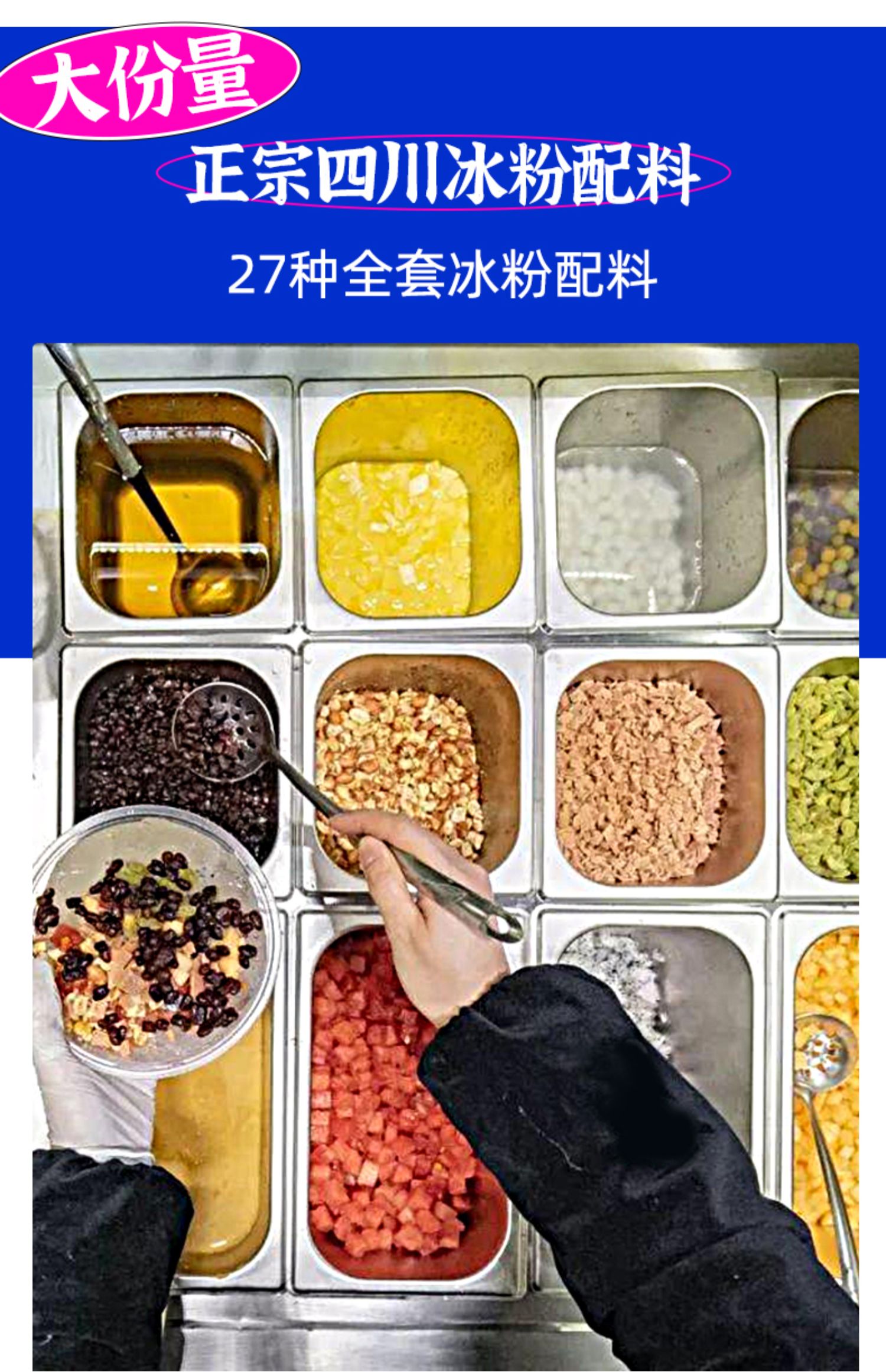 冰粉配料商用全套手搓伴侣组合红糖果酱花生山楂碎粒专用摆摊小料 百
