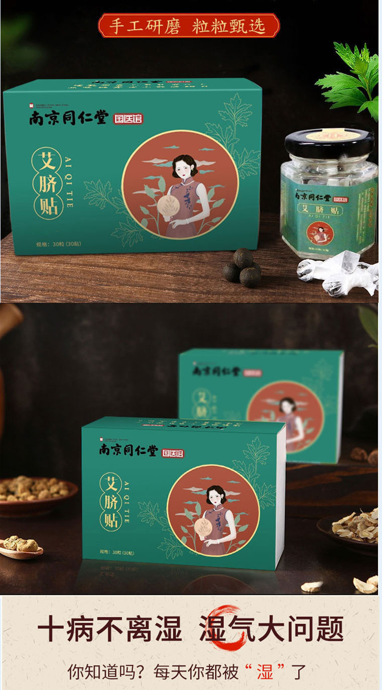 南京同仁堂艾脐贴30贴