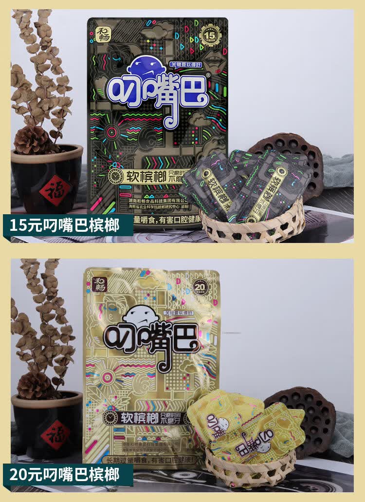 和畅叼嘴巴槟榔十元装十五元装松子槟榔散装湖南特产槟榔批发 原装10