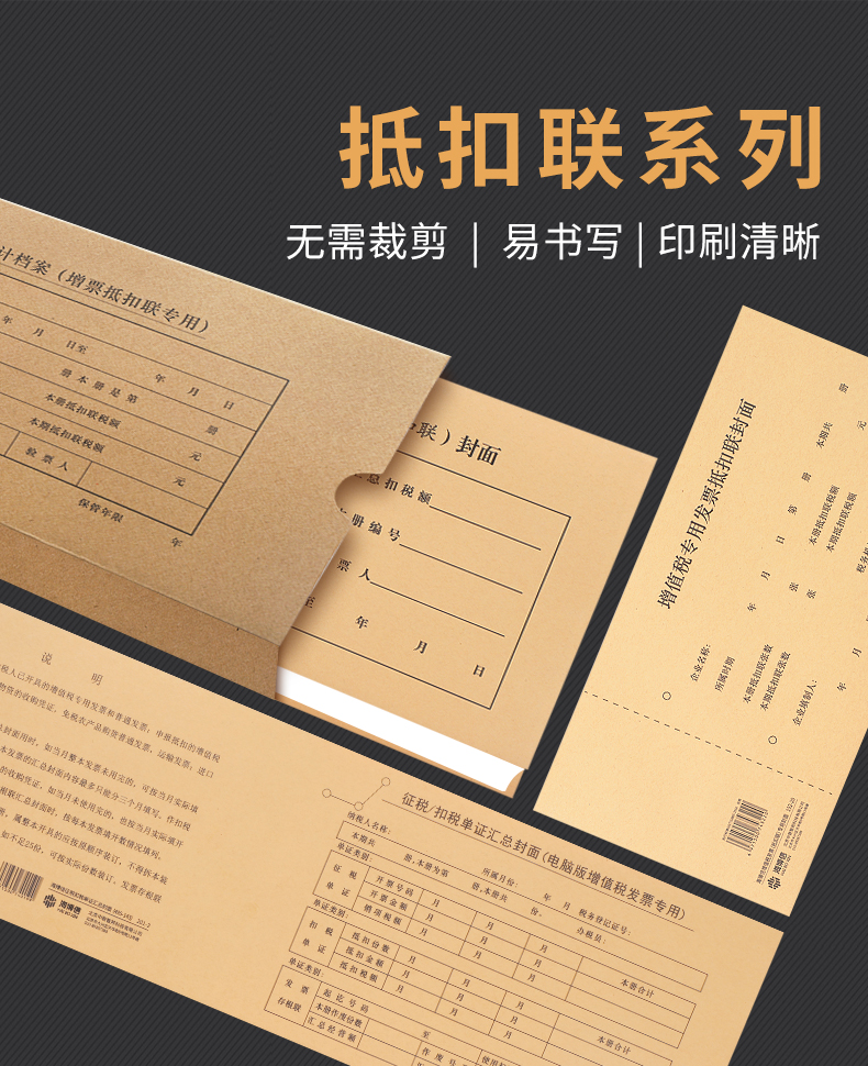 腾澜100套增值税发票专用税抵扣联装订封面243*142mm进项抵扣装订封面
