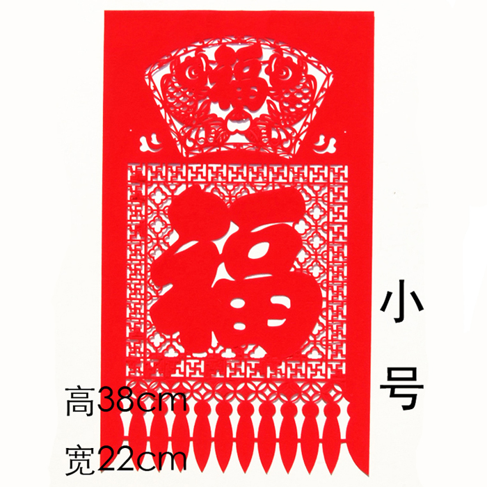徳梵蒂绒布挂钱吊钱装饰新年福字喜庆春节年货剪纸窗花年画对联过门钱