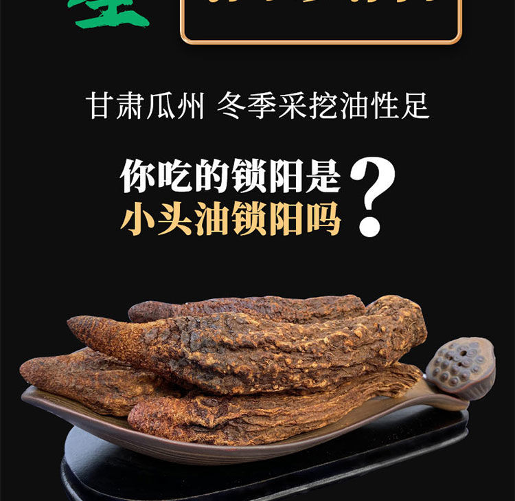 内廷上用野生内蒙特产男人三宝锁阳片泡水泡酒肉苁蓉无硫新鲜批发锁阳