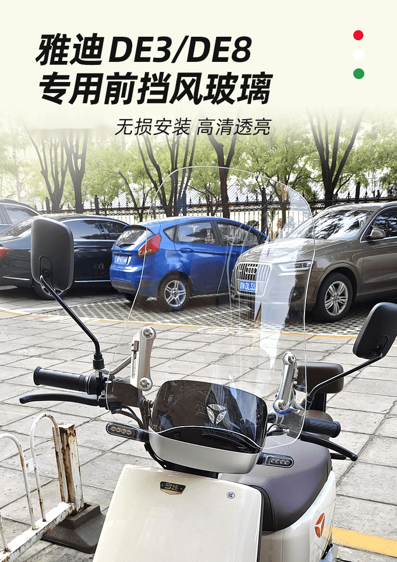 雅迪電動車風擋瑞來適用於雅迪de3電動車前擋風玻璃de8配件風擋防風板