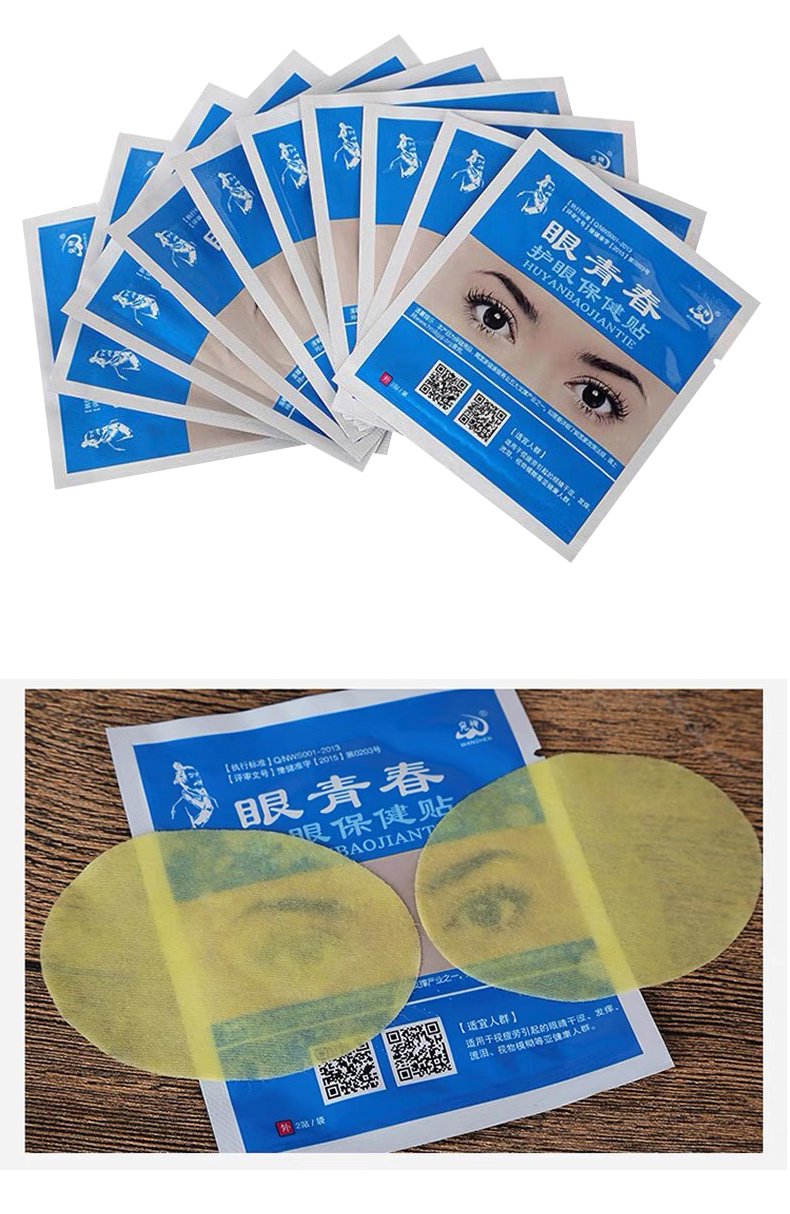 眼青春眼贴护眼保健贴缓解眼疲劳熬夜近视土豆片 绿色【图片 价格