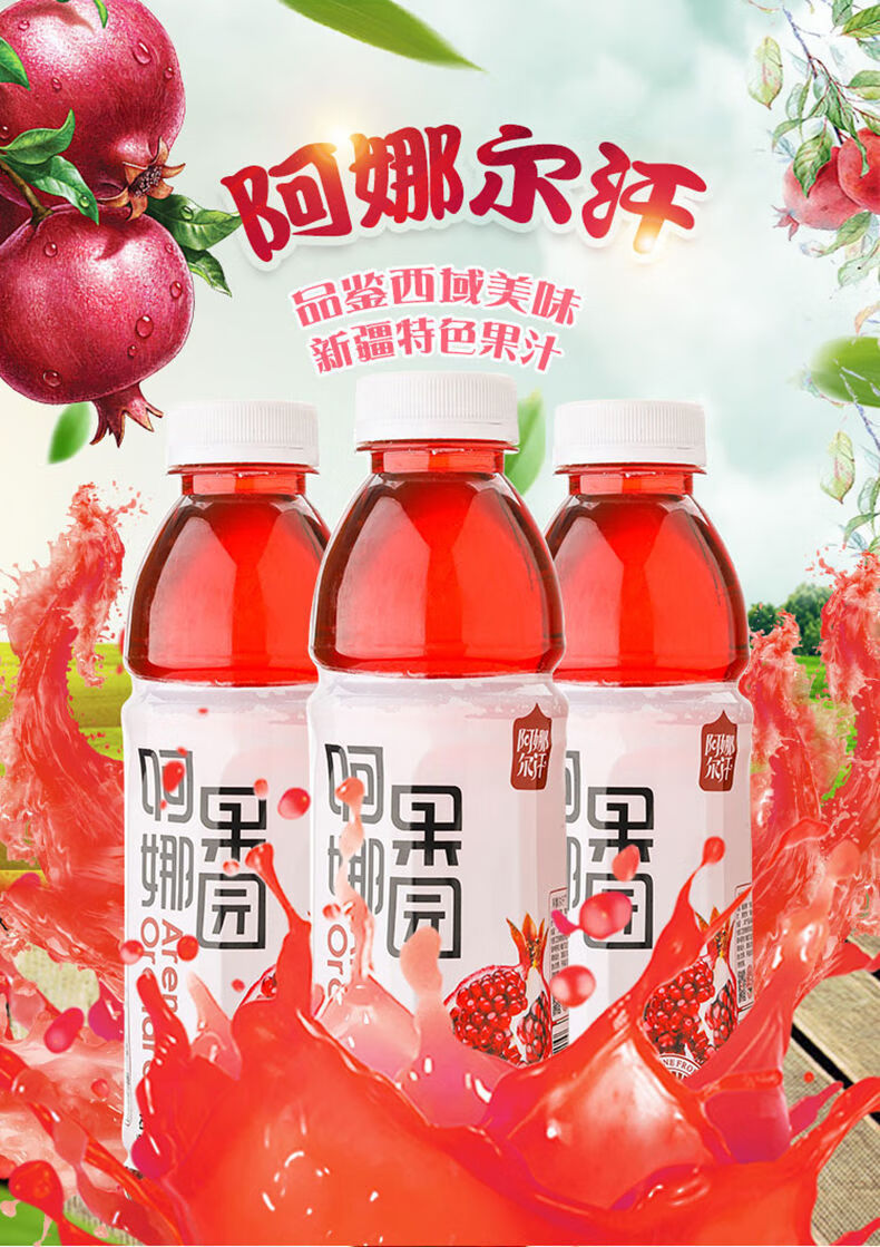 阿娜果园鲜榨石榴汁新疆阿娜尔汗500ml15瓶装果蔬汁代餐营养饮料500ml