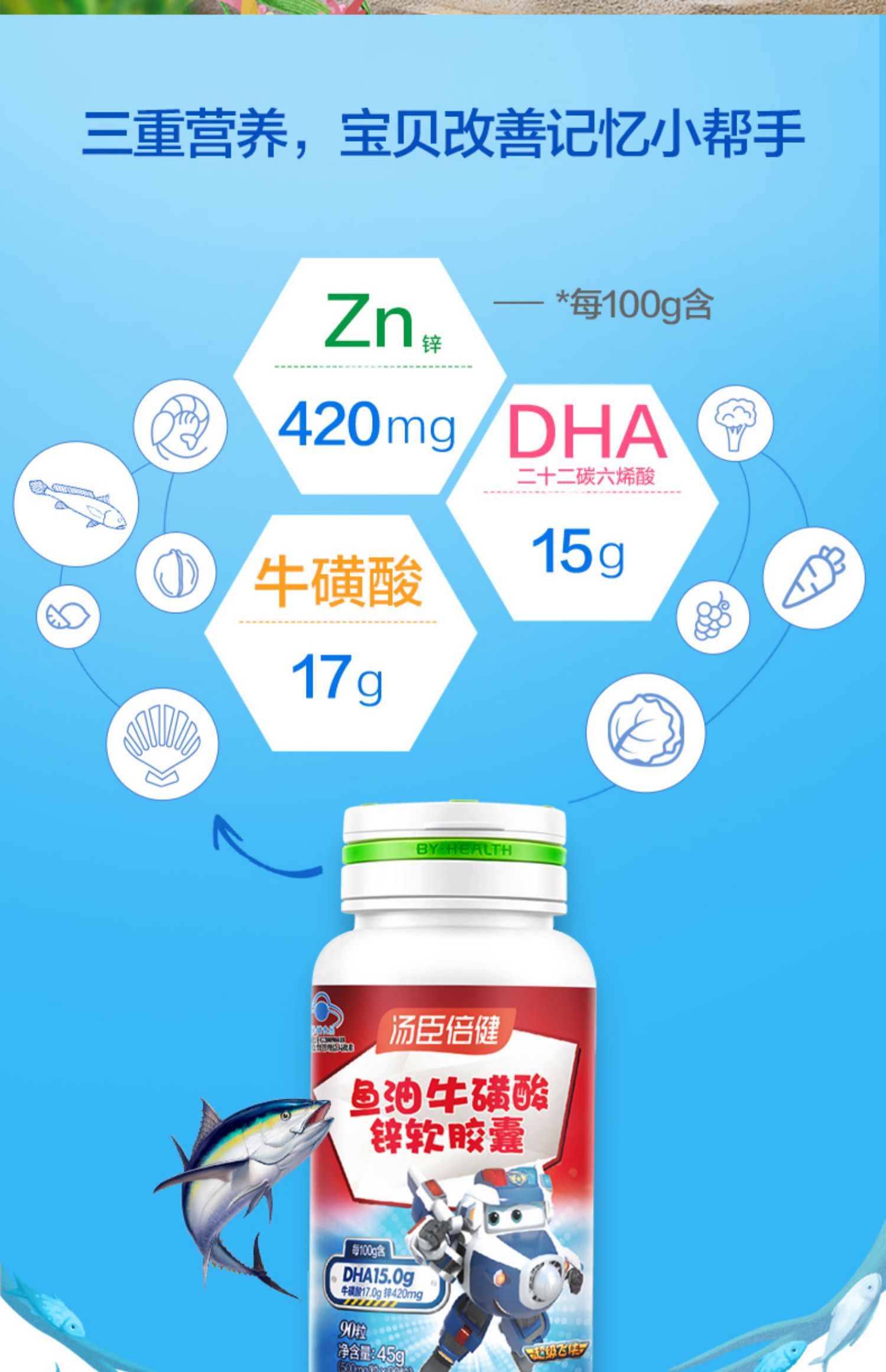 汤臣倍健dha学生儿童鱼肝油牛磺酸锌青少年高中生 鱼油牛磺酸90粒