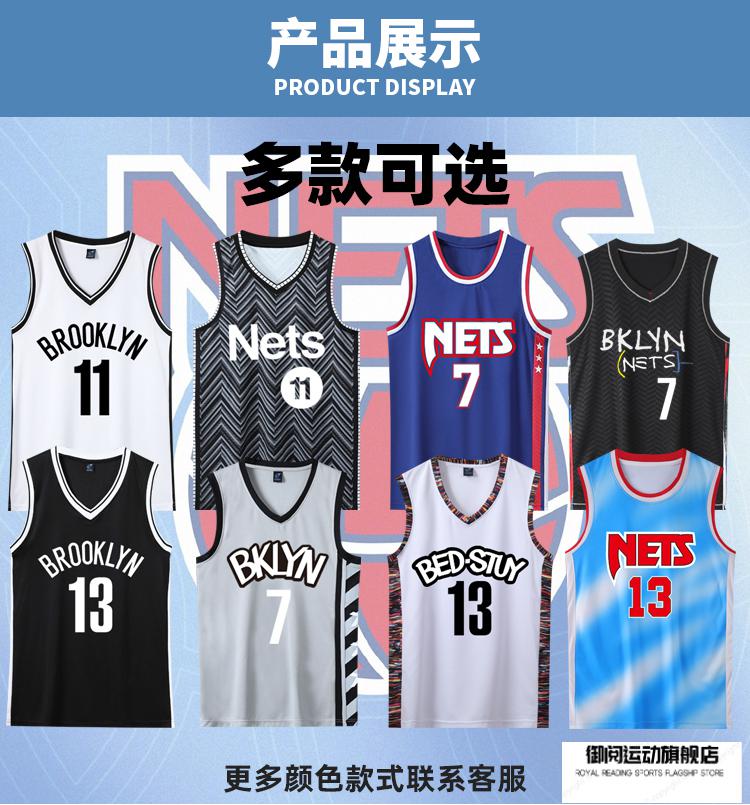 腾讯体育nba篮网队球衣7号杜兰特西蒙斯10号城市版哈登篮球服套装男