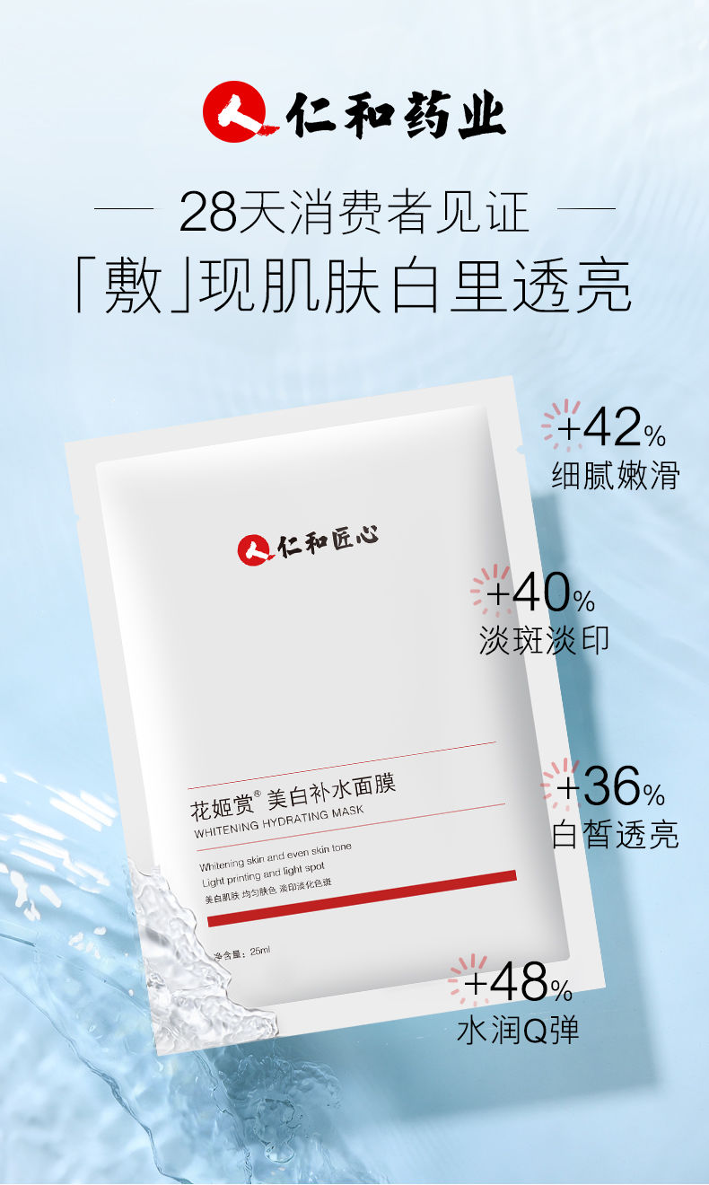 药都仁和美白面膜玻尿酸补水保湿祛痘烟酰胺淡化痘印收缩毛孔学生仁和