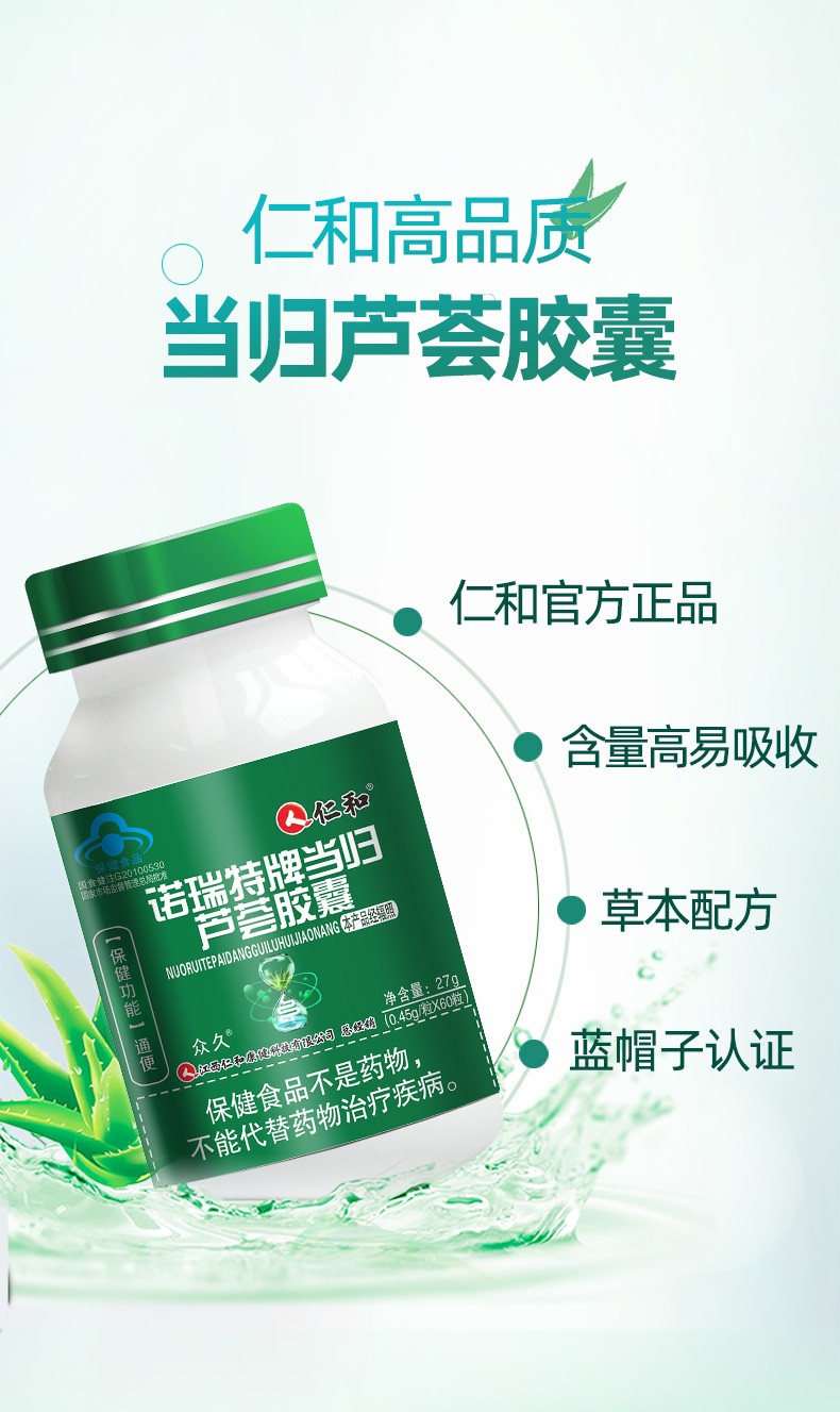 仁和诺瑞特牌当归芦荟胶囊60粒 男女通用清肠润肠通便排宿便通肠适宜