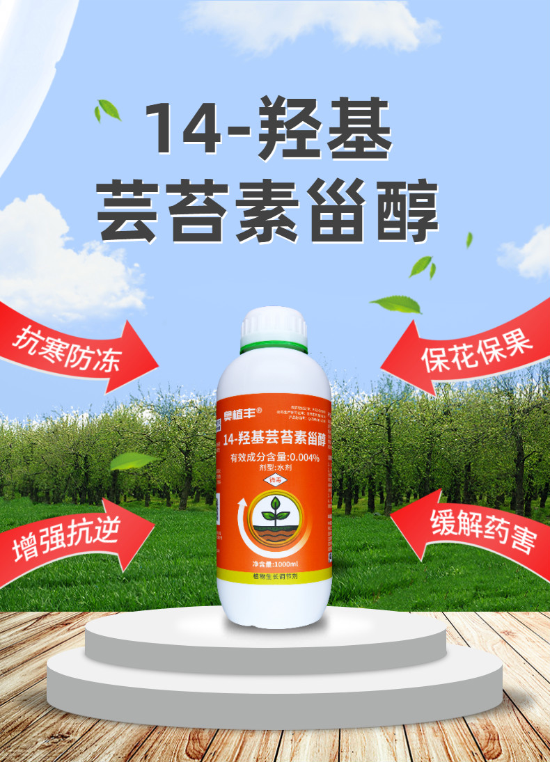 14一羟基芸苔素甾醇内脂葡萄李子果树保花保果药防落果生长调节剂 100