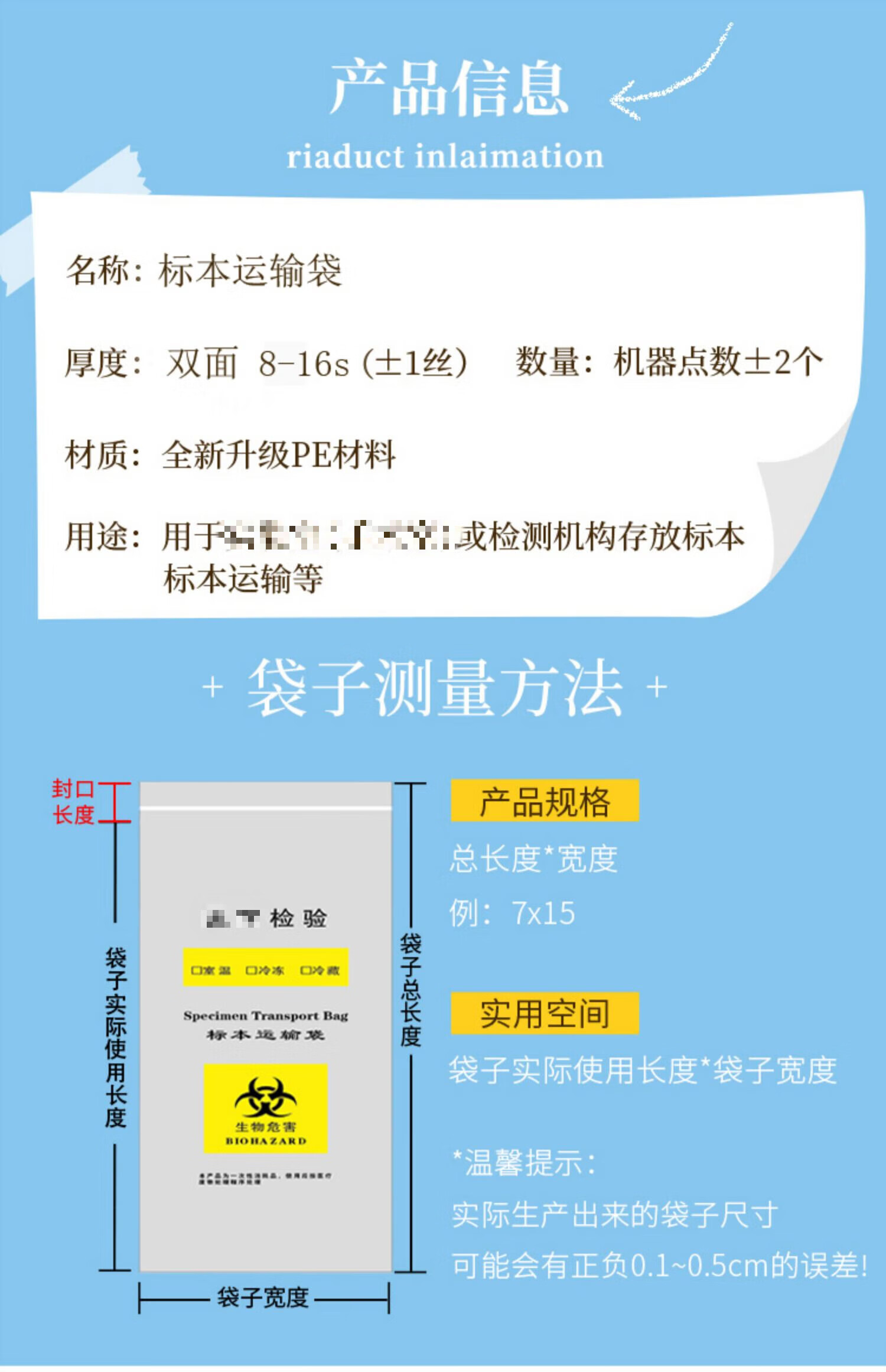 生物标本运输袋 安全采样袋生物标本运输采集收纳样本核酸检验透明