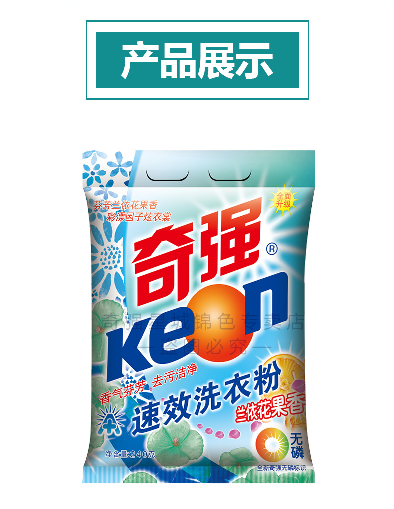 奇强洗衣粉奇强速效洗衣粉240g3袋家庭用馨香柔软手洗机洗低泡易漂