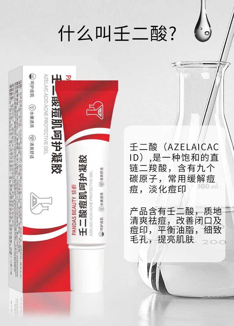 药房直售壬二酸15凝胶改善痘肌学生青春痘上火豆黑头粉刺控油淡化痘印