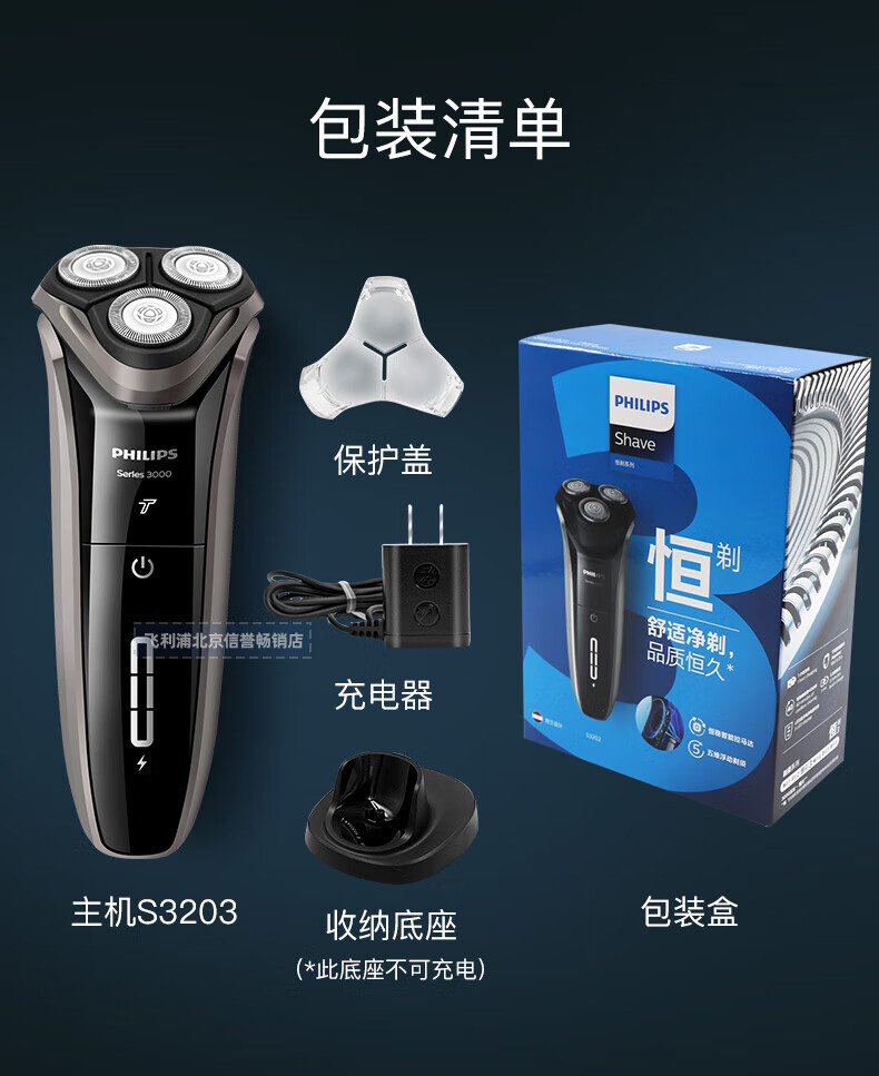 飞利浦(philips)电动剃须刀充电式刮胡刀男士官方旗舰s3203/s3202/s3
