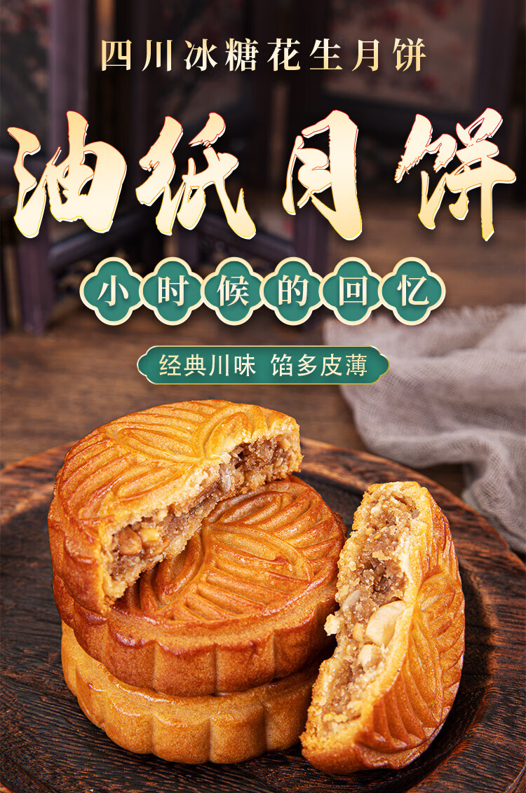 老式四川油纸月饼南充传统冰糖花生芝麻特产中秋小五仁小吃老月饼老