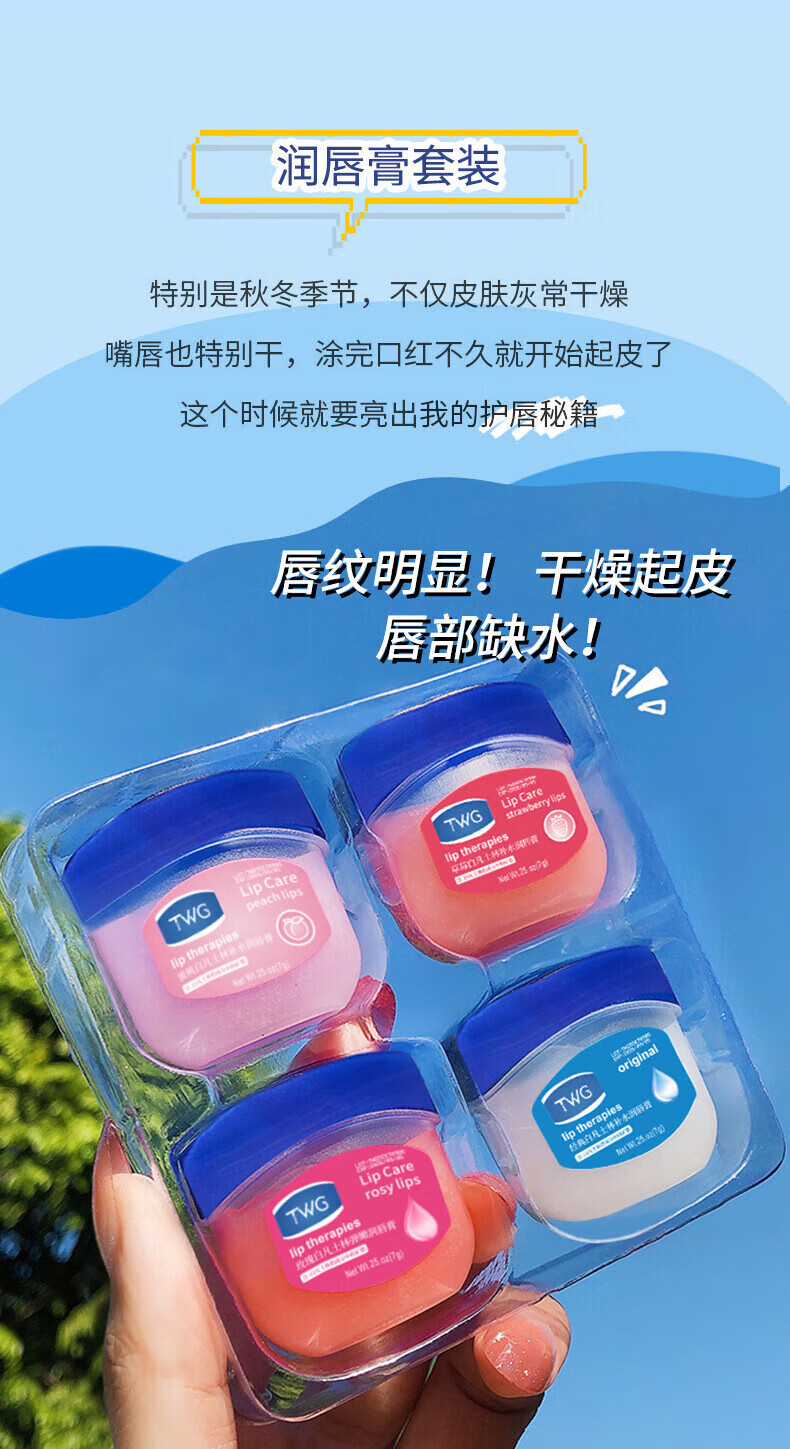 TWG【4支盒装】.凡士林精华润唇膏四色套盒滋润补水保湿唇膜男女唇部 粉色（4支装）