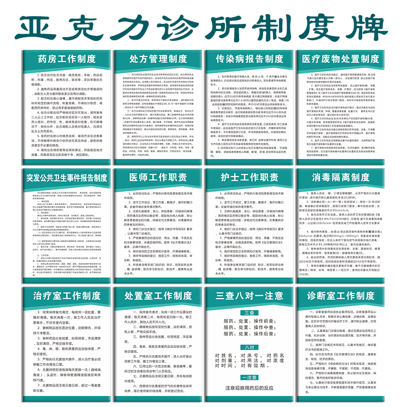 亚克力诊室医院工作个体制度牌诊所规章牌卫生室管理牌贴科室职责传染