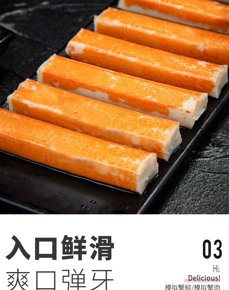 hifirs 锁鲜装模拟蟹柳 蟹肉棒寿司食材关东煮 火锅丸子 预制菜即热