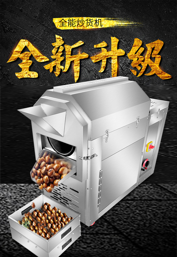 炒板栗机器商用燃气立式炒货机电加热糖自动流动炒栗子专用锅卧式豪华