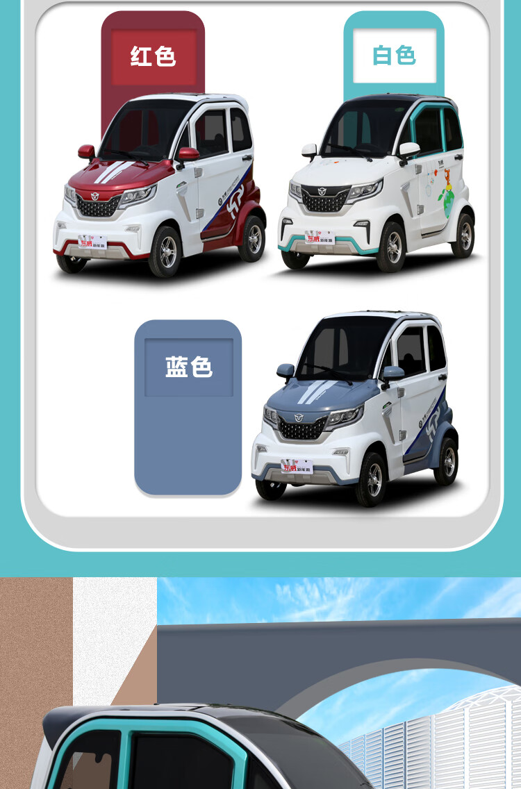 东威新能源电动车 东威8plus电动四轮车锂电池新能源小型代步全封闭