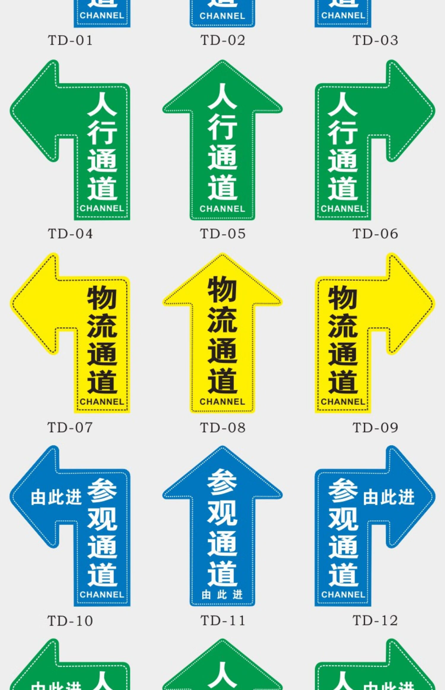 夢傾城 參觀物流員工通道地貼人行通道標識貼工廠車間倉庫地面指示出