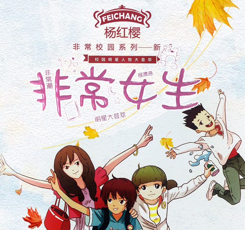 新版非常女生/杨红樱校园小说非常系列7-9-10-12岁中小学生课外读物